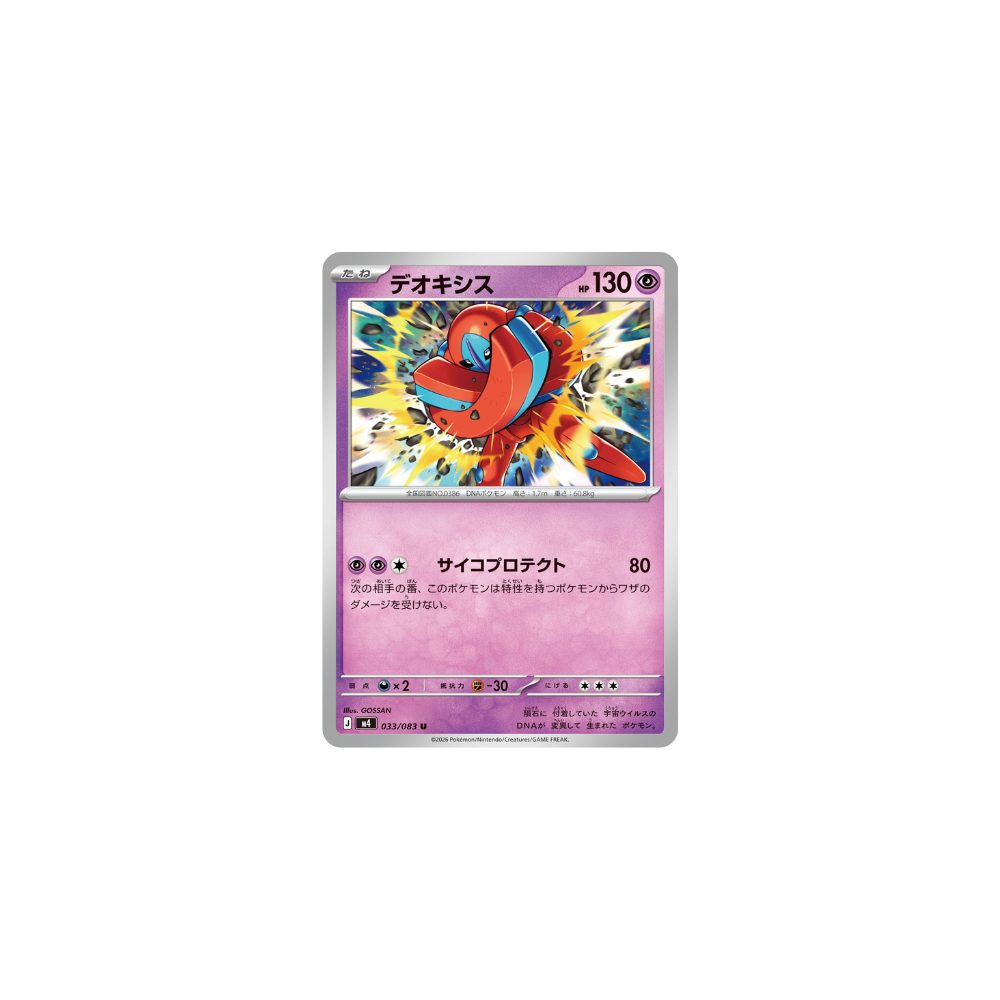 Deoxys 033/083 – M4 Ninja Spinner