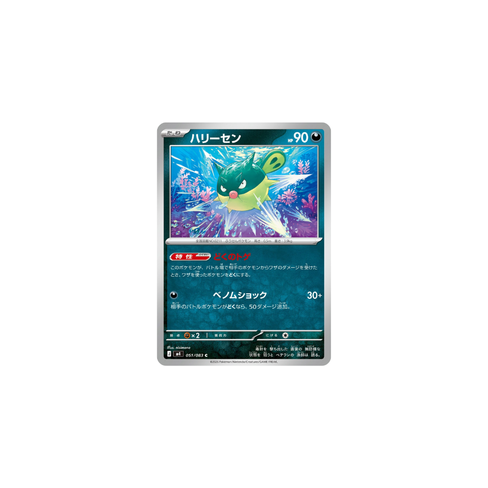Qwilfish 051/083 – M4 Ninja Spinner