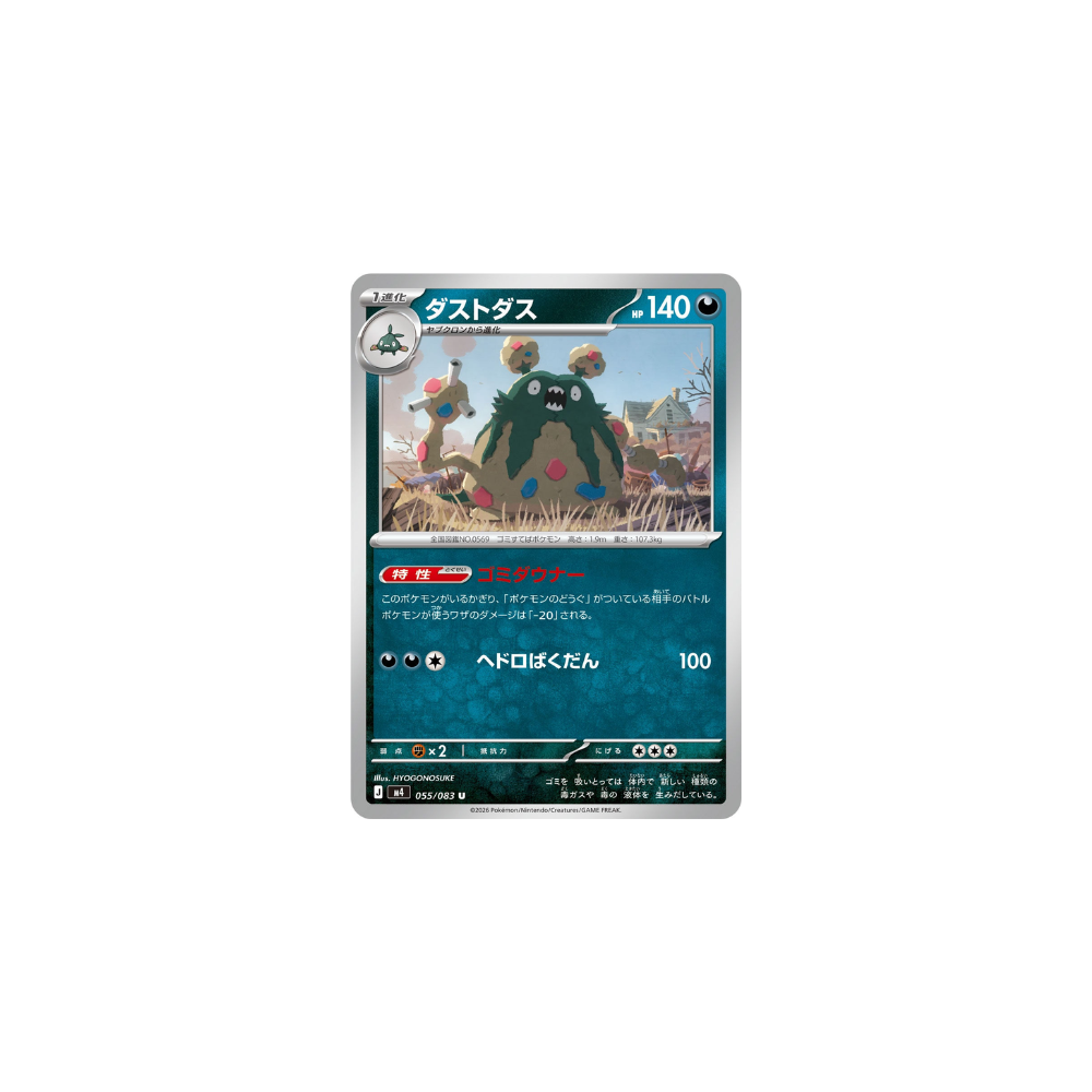 Miasmax 055/083 – M4 Ninja Spinner