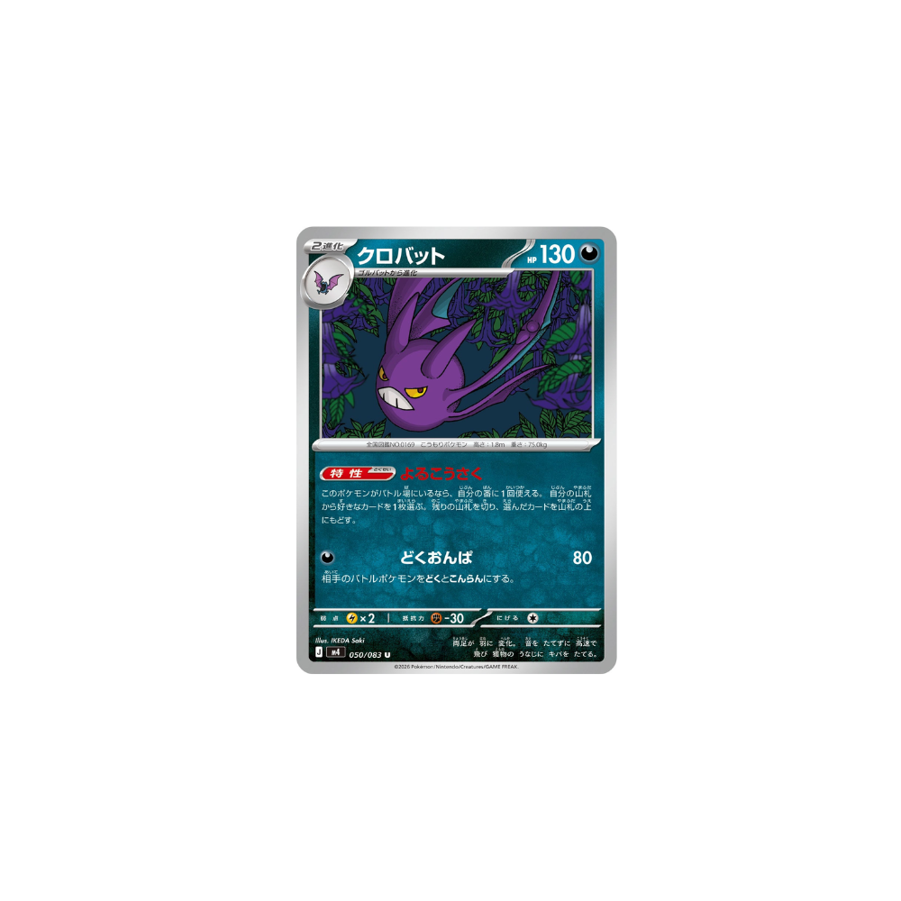 Nostenfer 050/083 – M4 Ninja Spinner