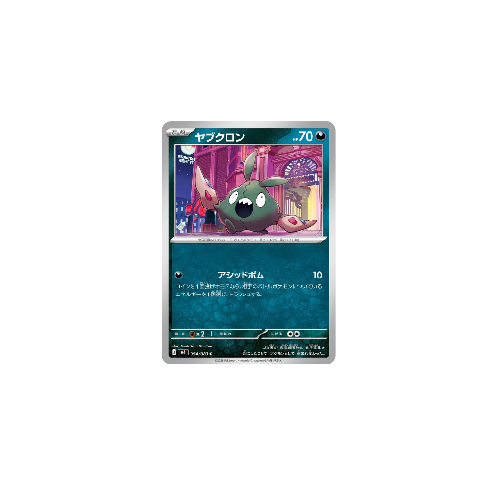 Miamiasme 054/083 – M4 Ninja Spinner