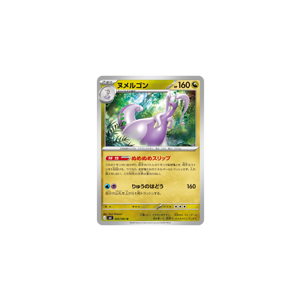 Muplodocus 066/083 – M4 Ninja Spinner