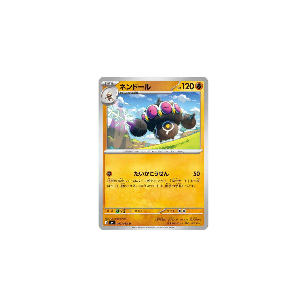 Kaorine 047/083 – M4 Ninja Spinner