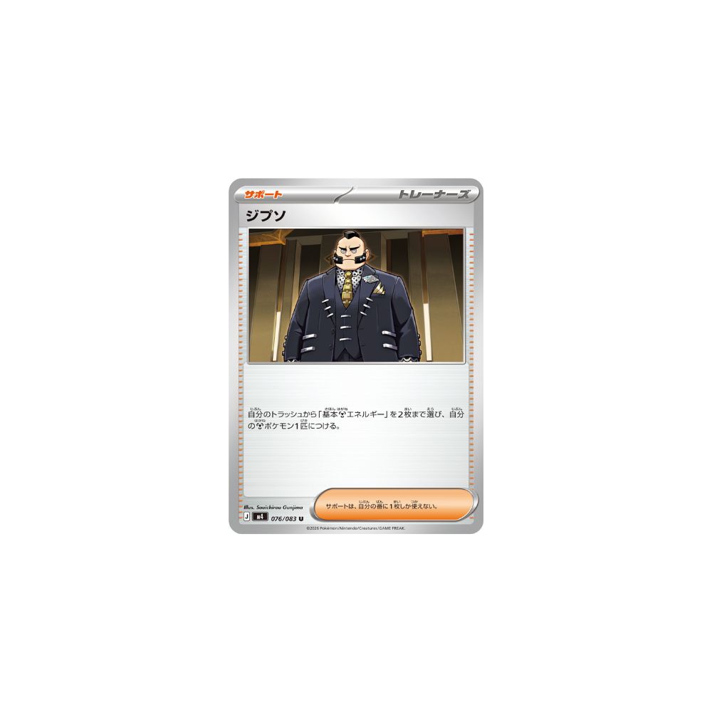 Philippe 076/083 – M4 Ninja Spinner