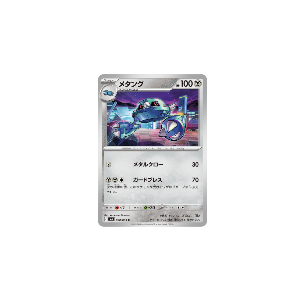 Métang 058/083 – M4 Ninja Spinner