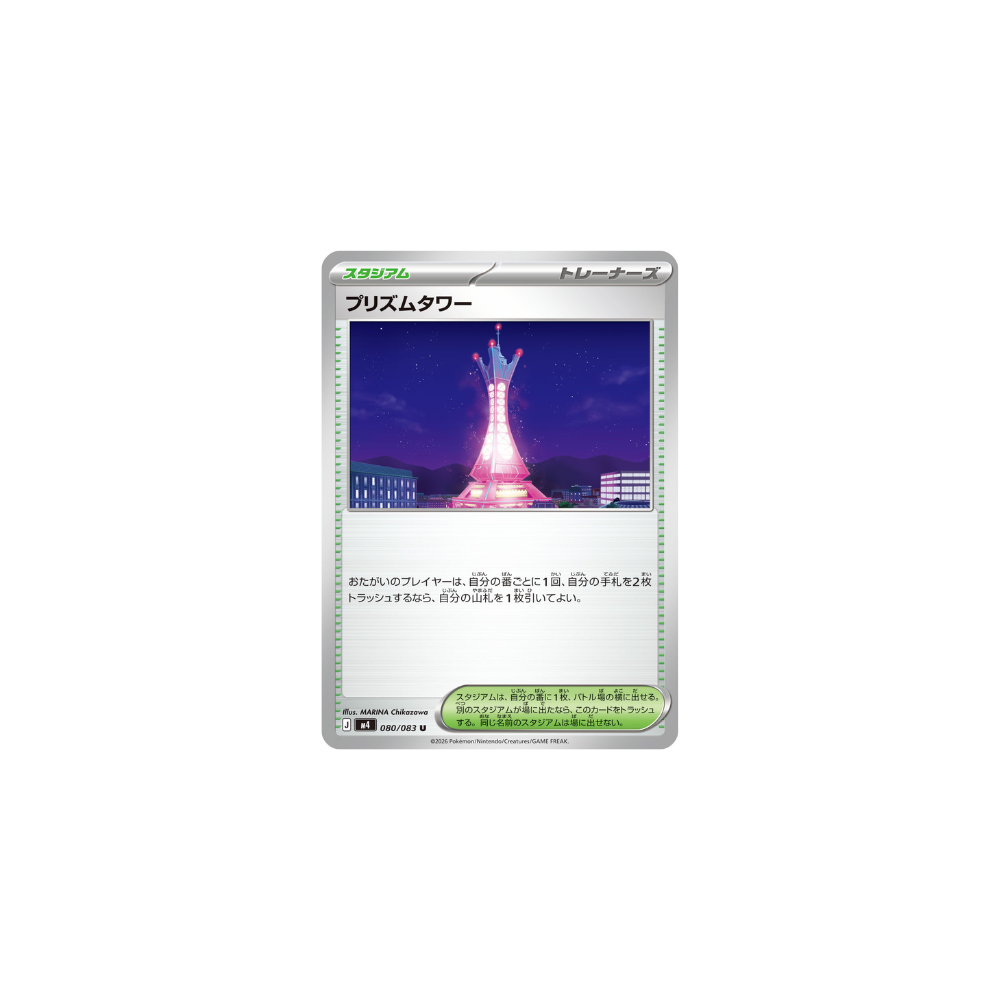 Tour Prismatique 080/083 – M4 Ninja Spinner