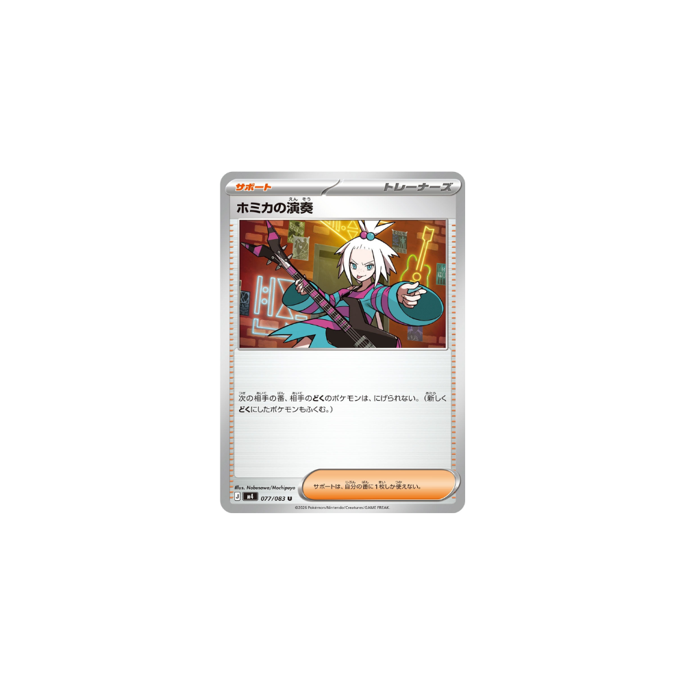 Prestation de Roxie 077/083 – M4 Ninja Spinner