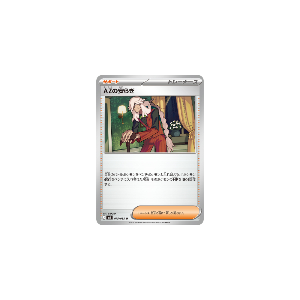 Sérénité d’AZ 075/083 – M4 Ninja Spinner