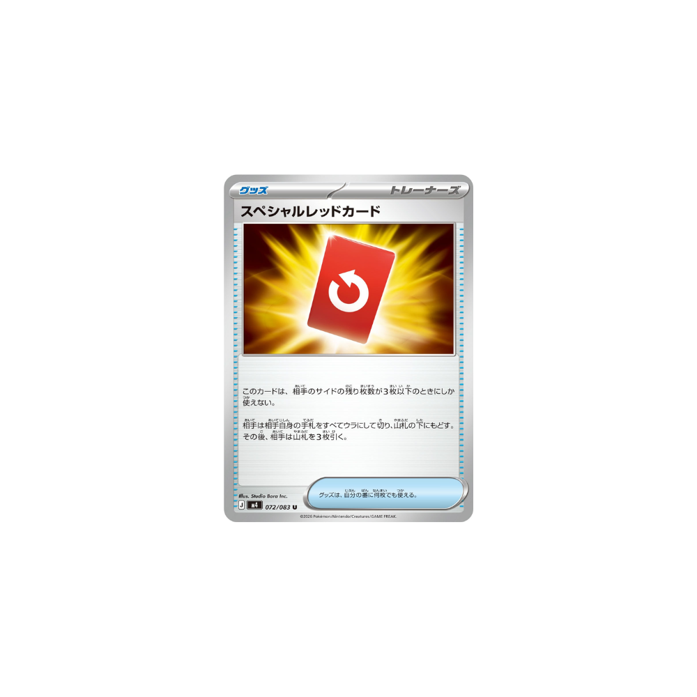 Carte Rouge Spéciale 072/083 – M4 Ninja Spinner