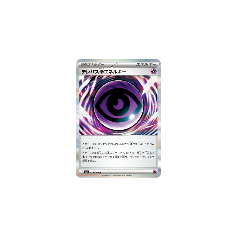 Telepath Psychic Energy 079/080 (Holo) – M3 Nullifying Zero
