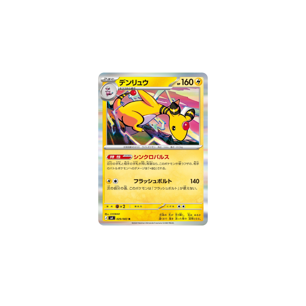 Pharamp 029/083 (Holo) – M4 Ninja Spinner