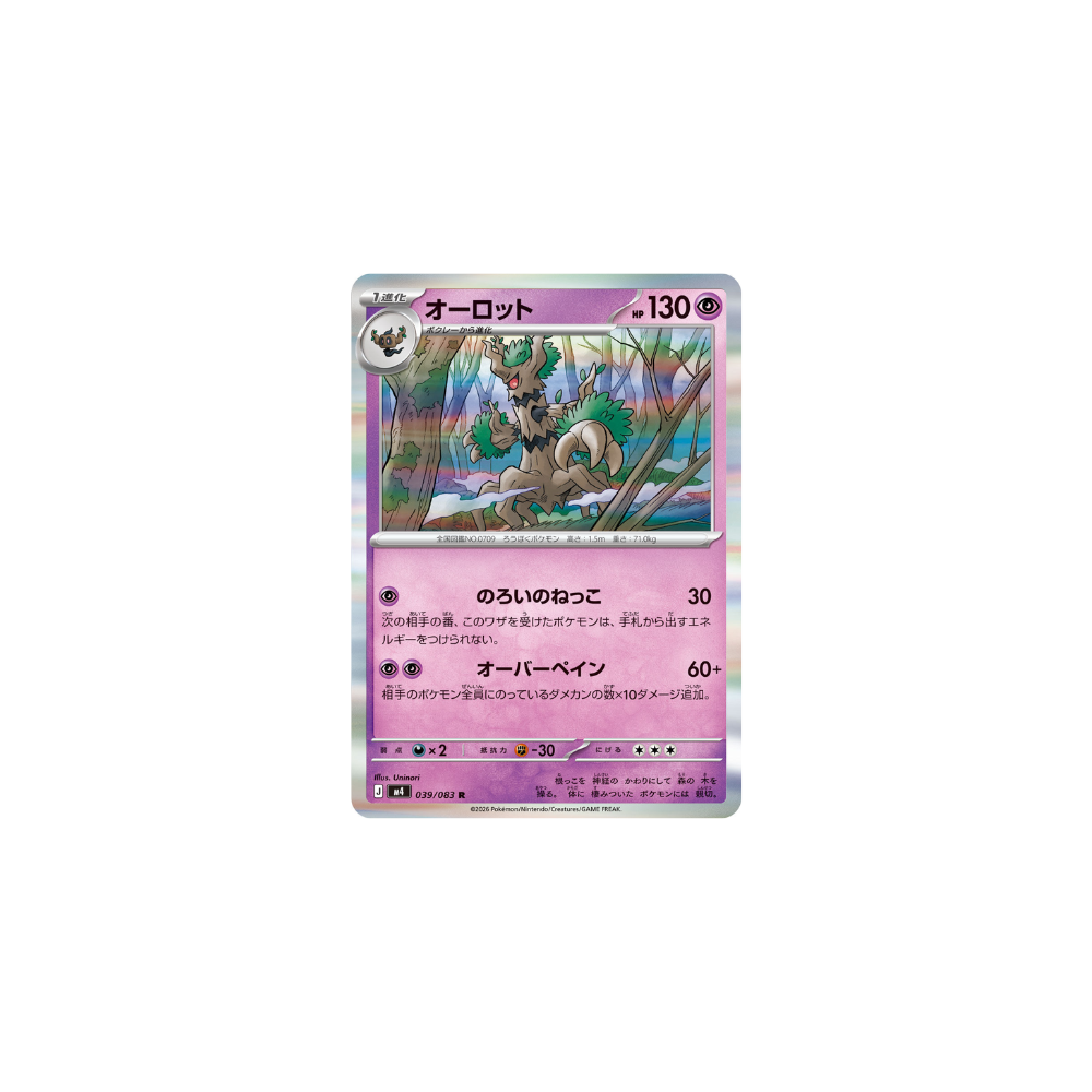 Désséliande 039/083 (Holo) – M4 Ninja Spinner