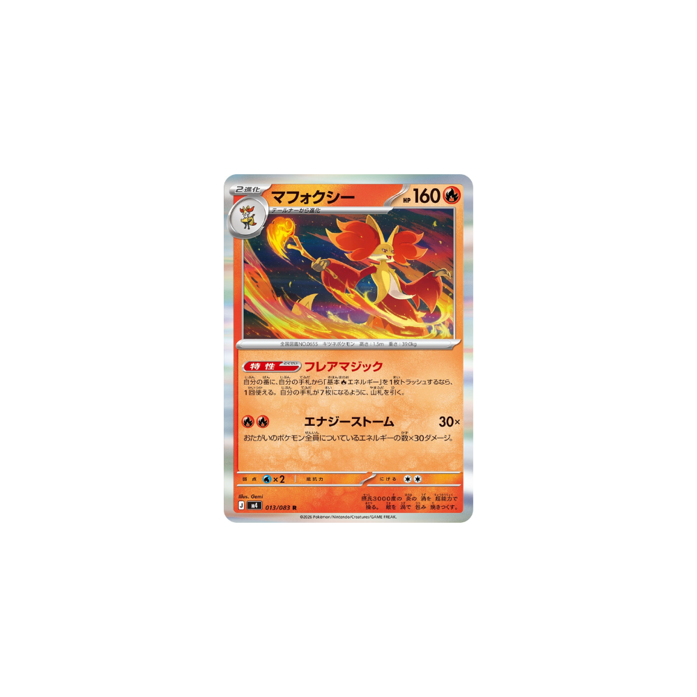 Goupelin 013/083 (Holo) – M4 Ninja Spinner