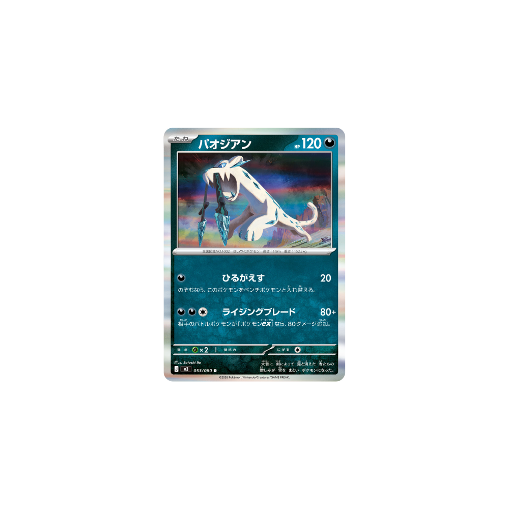 Baojian 053/080 (Holo) – M3 Nullifying Zero