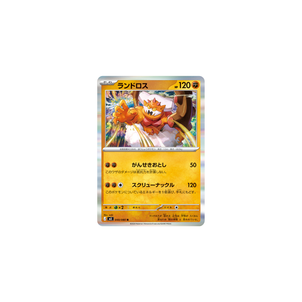 Démétéros 040/080 (Holo) – M3 Nullifying Zero