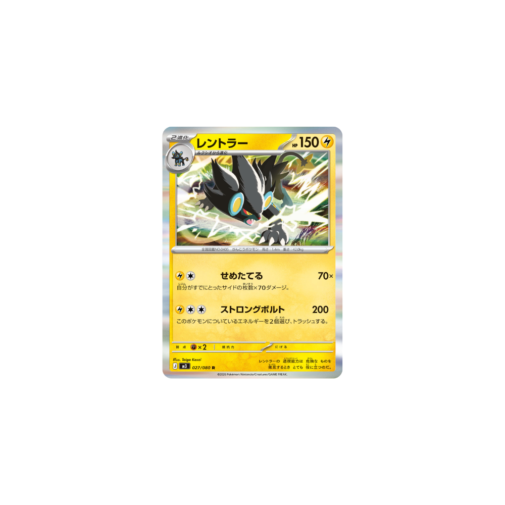 Luxray 027/080 (Holo) – M3 Nullifying Zero