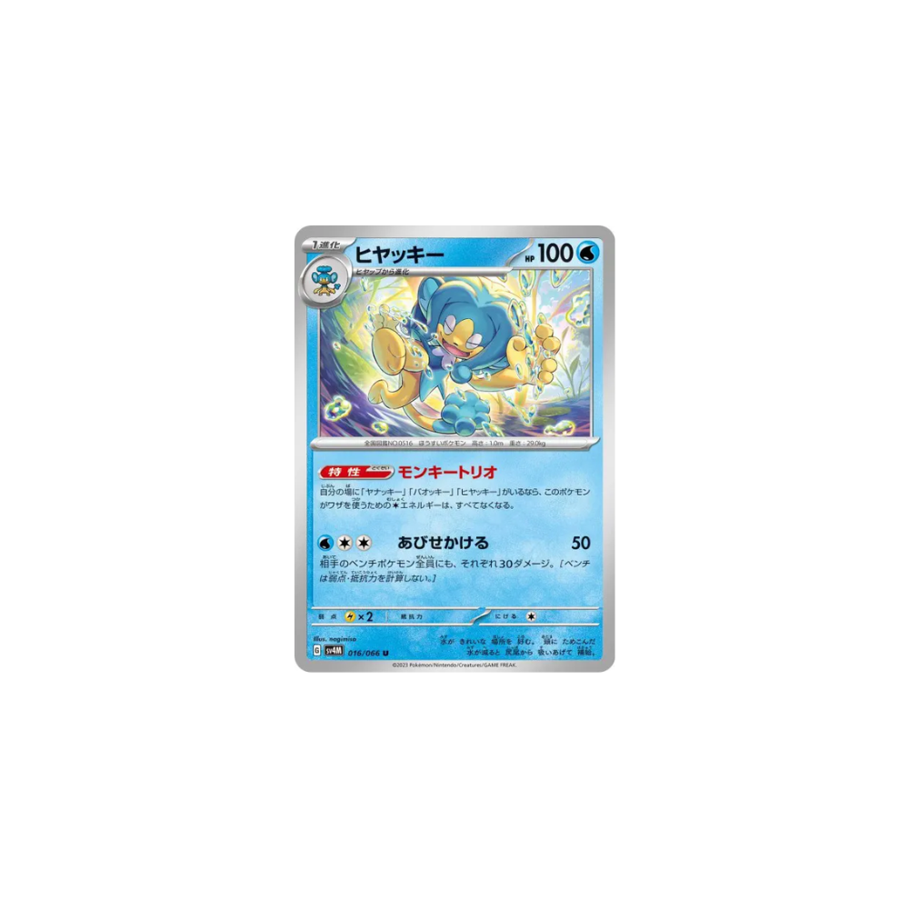 Flotoutan – SV4M Future Flash – 016/066
