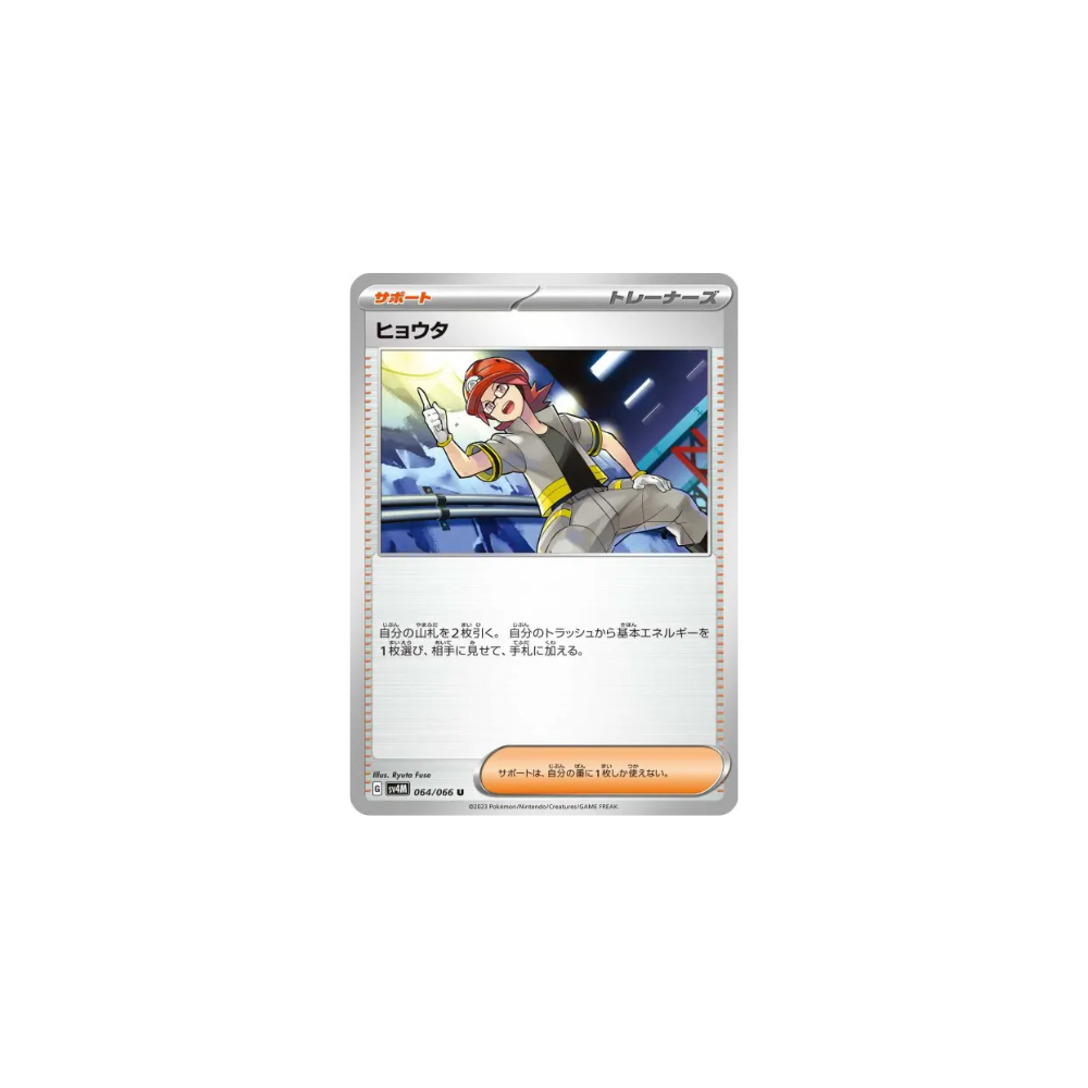 Pierrick – SV4M Future Flash – 064/066