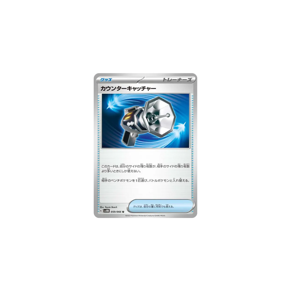 Attrape-Riposte – SV4M Future Flash – 059/066