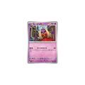 Lippoutou 039/063 – M1S Mega Symphonia