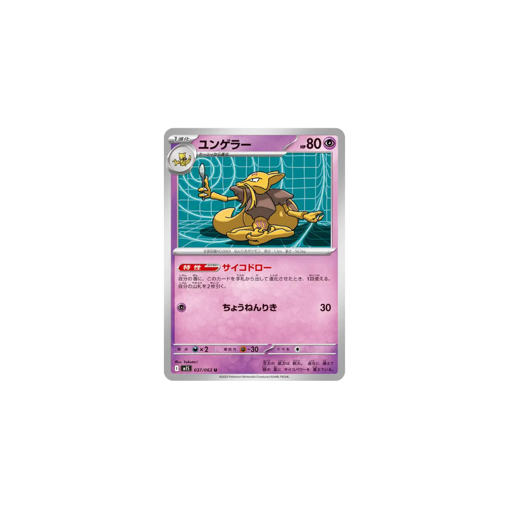 Kadabra 037/063 – M1S Mega Symphonia