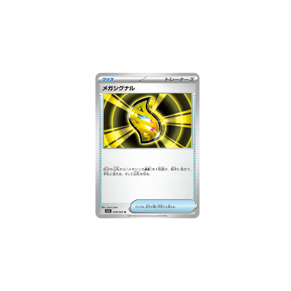 Mega Signal 058/063 – M1S Mega Symphonia