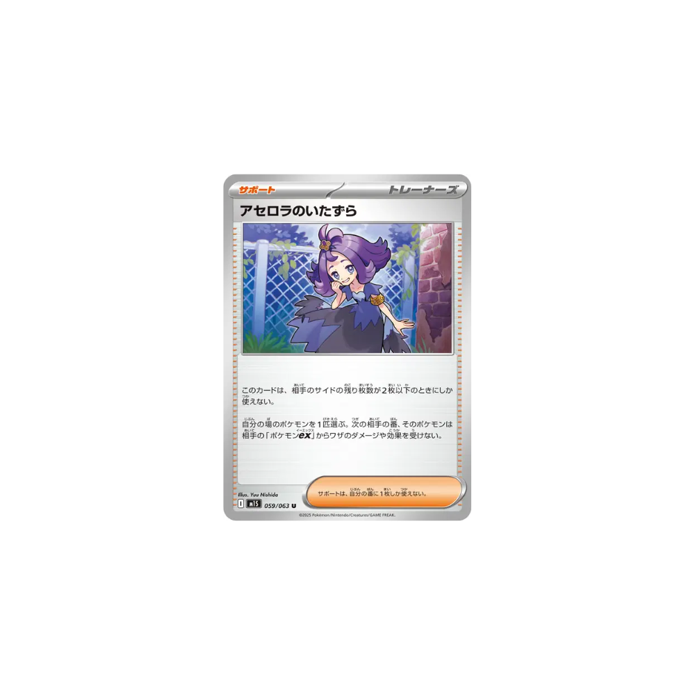 Acerola’s Mischief 059/063 – M1S Mega Symphonia