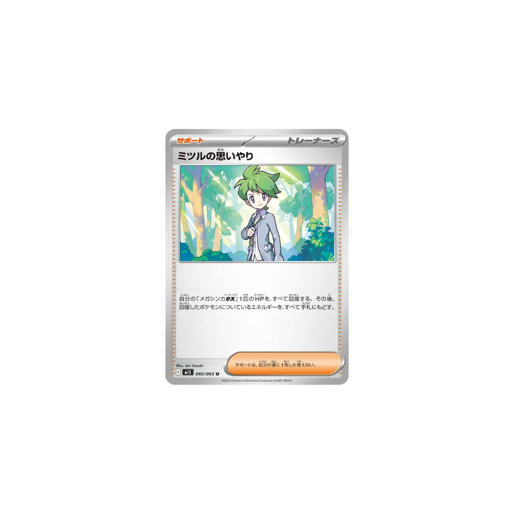 Wally’s Compassion 060/063 – M1S Mega Symphonia