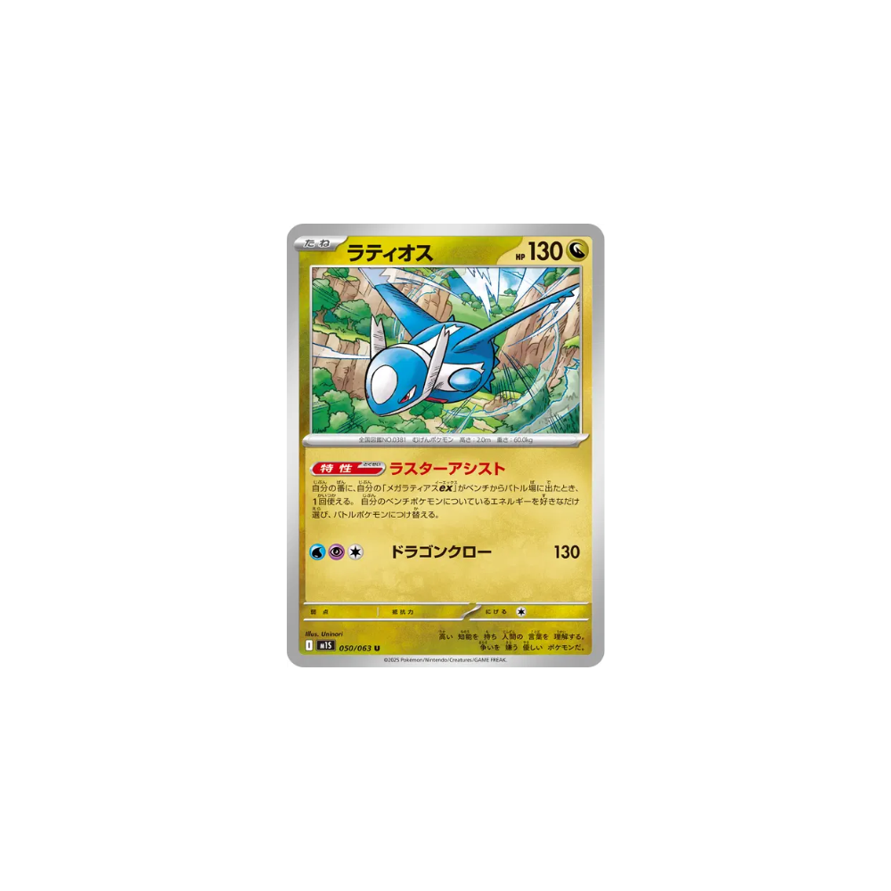 Latios 050/063 – M1S Mega Symphonia