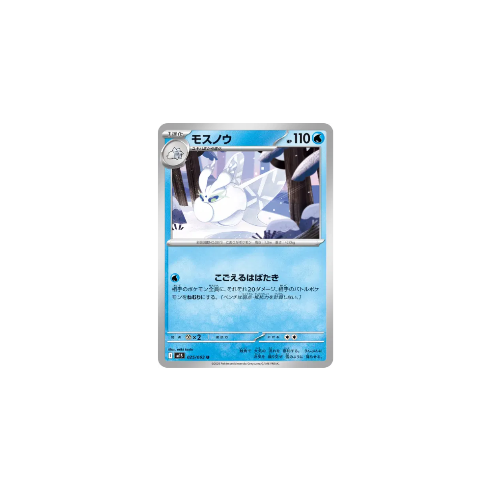 Beldeneige 025/063 – M1S Mega Symphonia