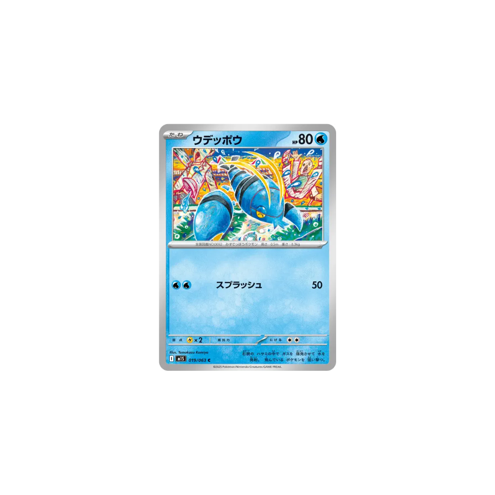 Flingouste 019/063 – M1S Mega Symphonia