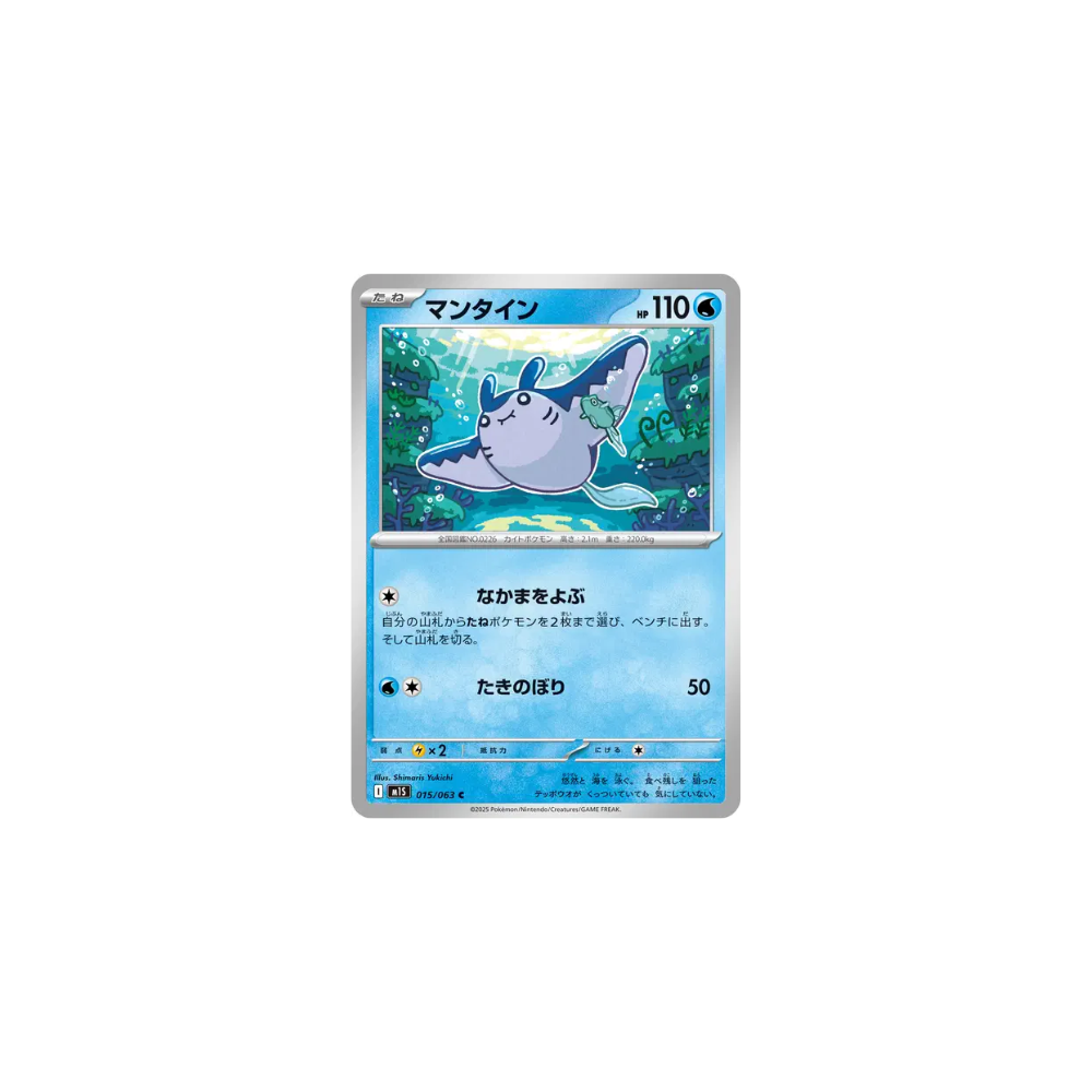 Démanta 015/063 – M1S Mega Symphonia