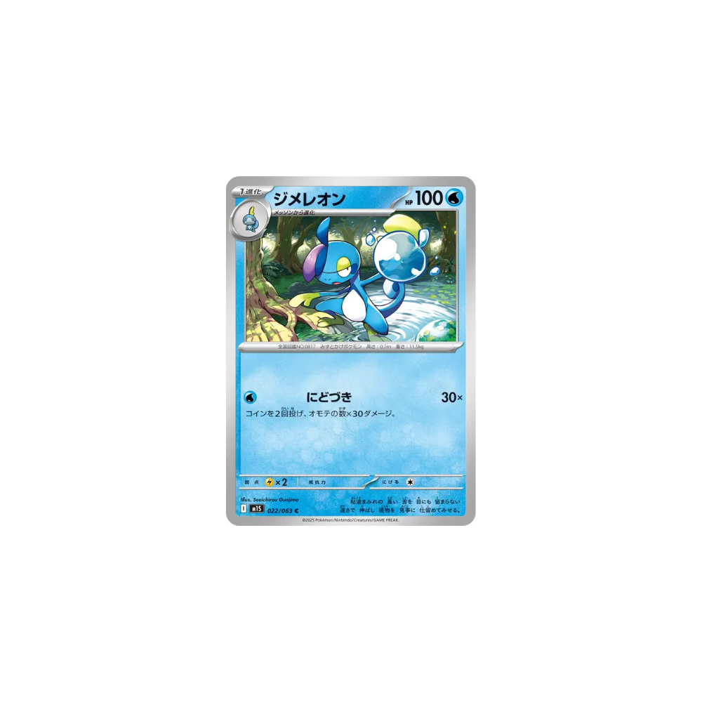 Arrozard 022/063 – M1S Mega Symphonia