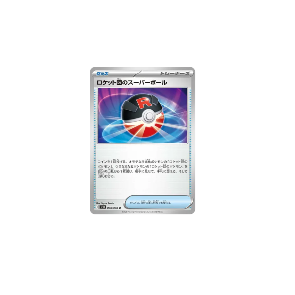 Team Rocket’s Great Ball 088/098 – SV10 The Glory of Team Rocket