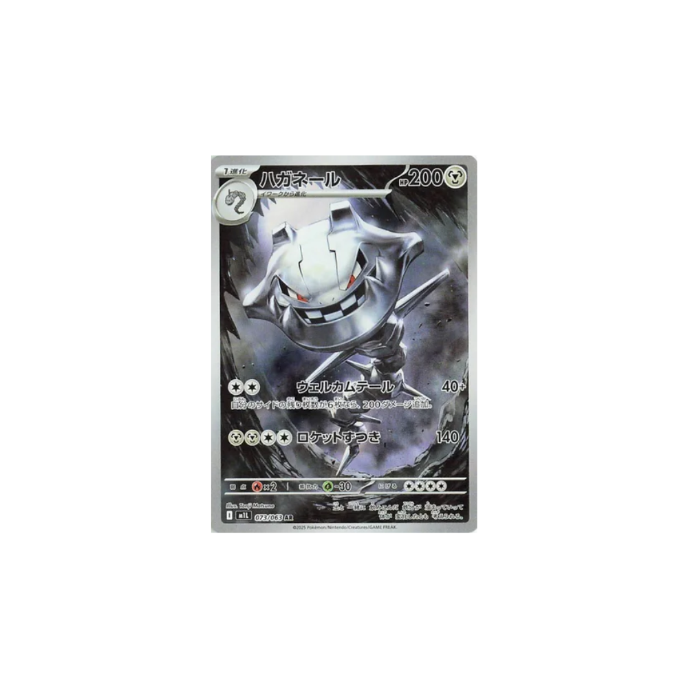 Steelix 073/063 – M1L Mega Brave