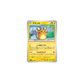 Dedenne 028/080 – M3 Nullifying Zero