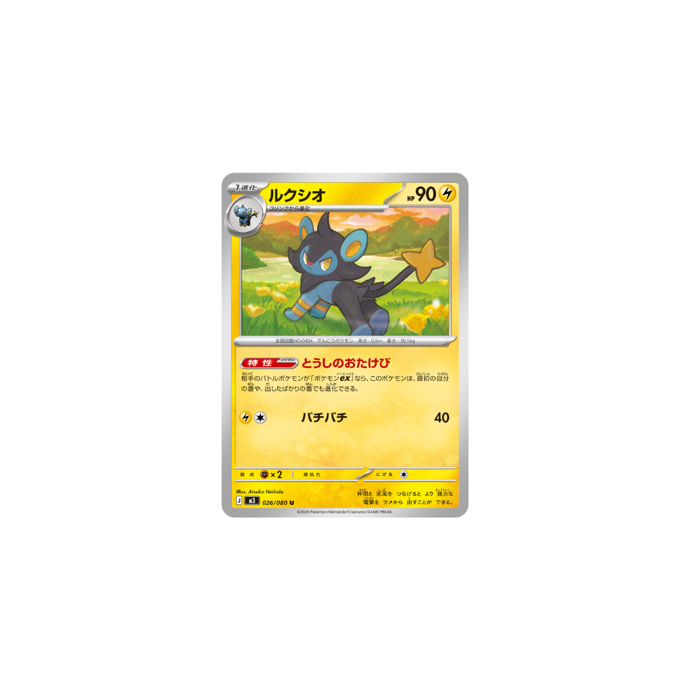 Luxio 026/080 – M3 Nullifying Zero