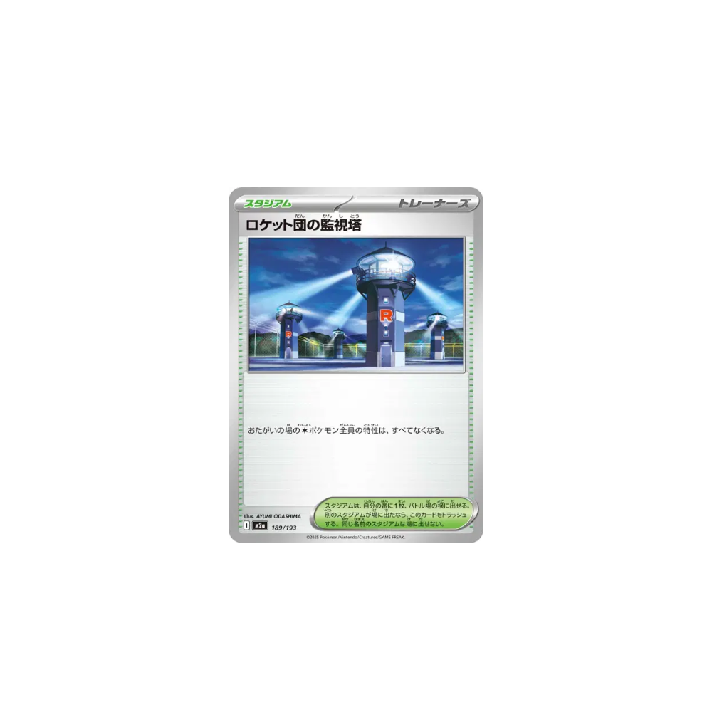 Watchtower de Team Rocket 189/193 – M2a MEGA Dream ex