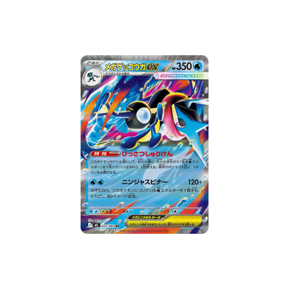 Méga Amphinobi ex 022/083 – M4 Ninja Spinner