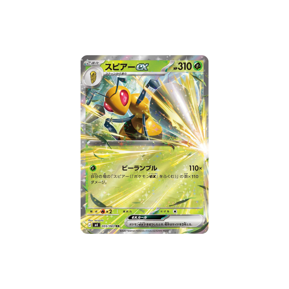 Dardargnan ex 003/083 – M4 Ninja Spinner