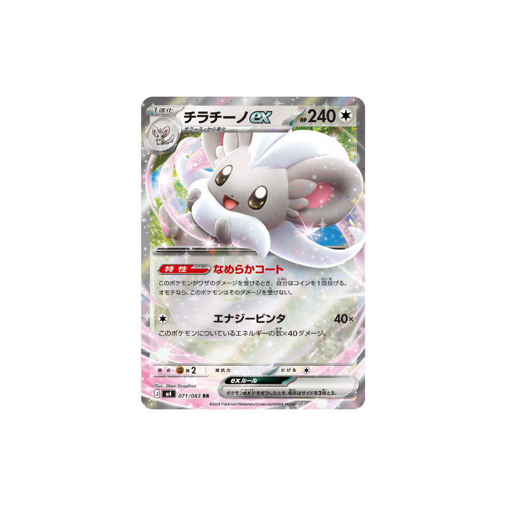 Pashmilla ex 071/083 – M4 Ninja Spinner