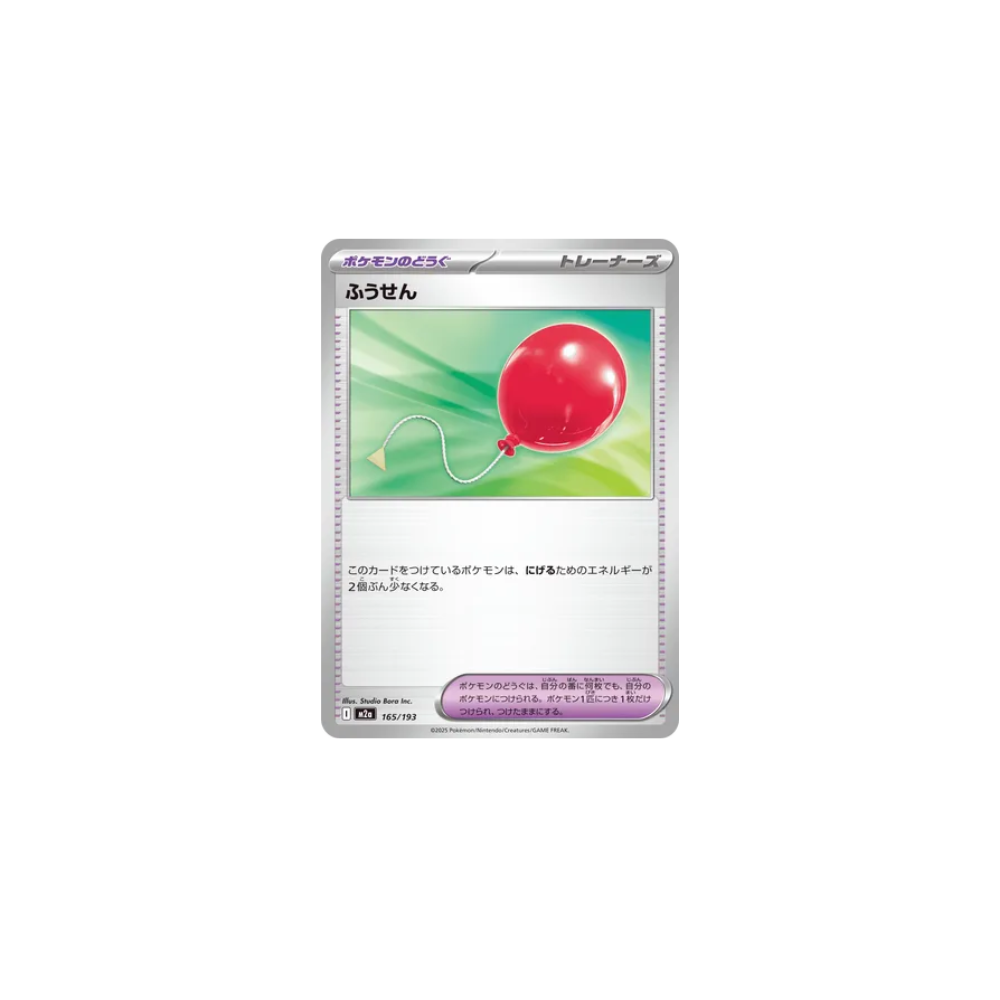 Air Balloon 165/193 – M2a MEGA Dream ex