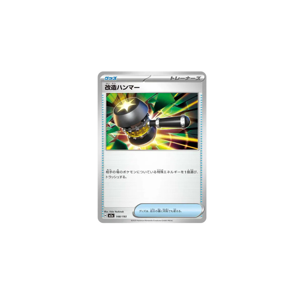 Enhanced Hammer 148/193 – M2a MEGA Dream ex