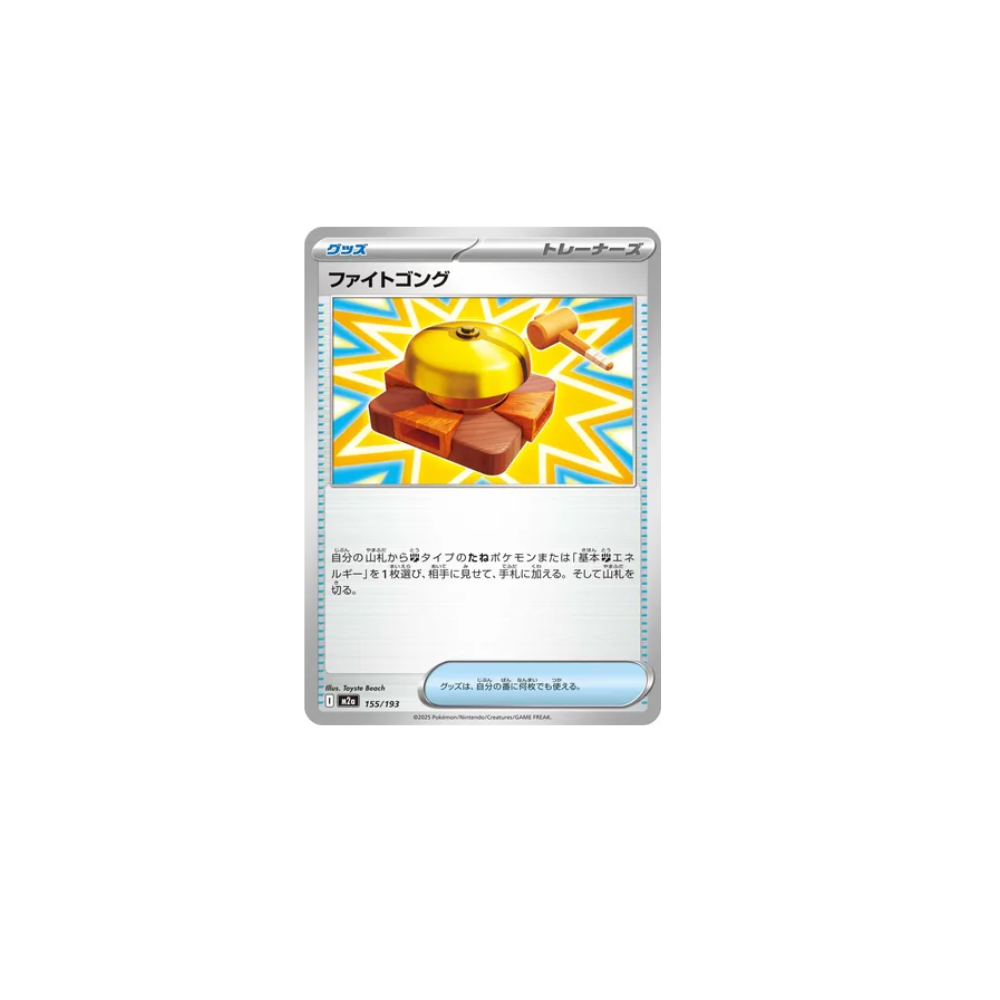 Fighting Gong 155/193 – M2a MEGA Dream ex