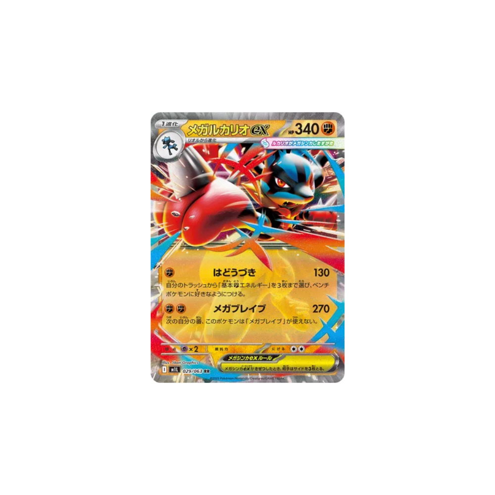 Mega Lucario ex 029/063 – M1L Mega Brave