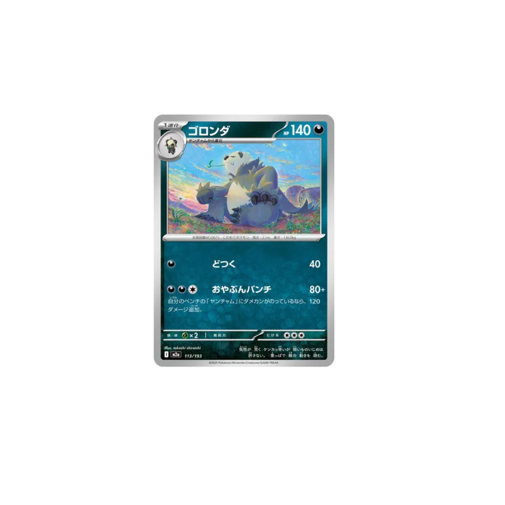 Pandarbare 113/193 (Reverse Énergie)– M2a MEGA Dream ex