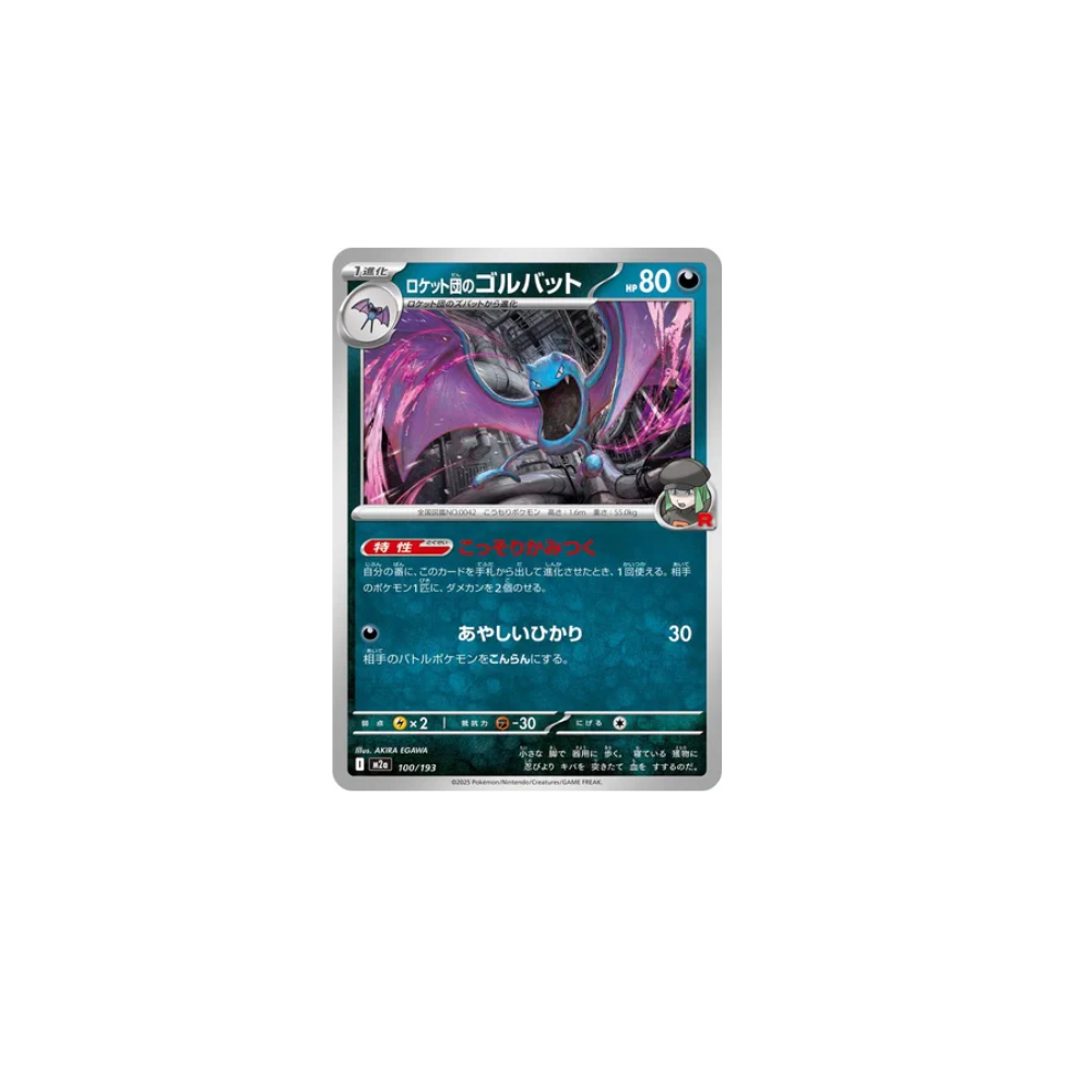 Nosferalto de Team Rocket 100/193 (Reverse Énergie) – M2a MEGA Dream ex