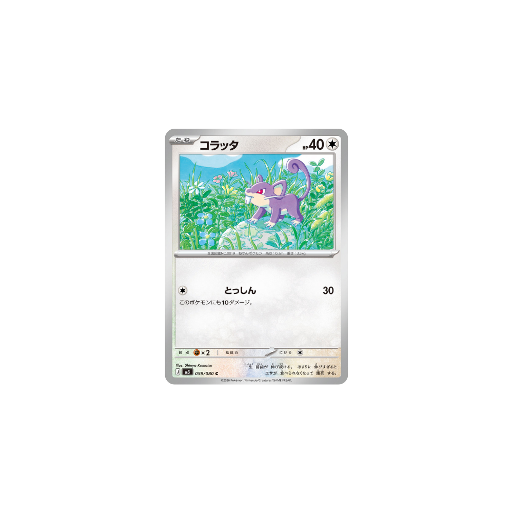 Rattata 059/080 – M3 Nullifying Zero
