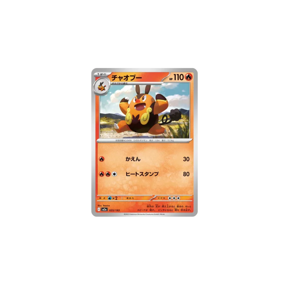 Grotichon 025/193 – M2a MEGA Dream ex