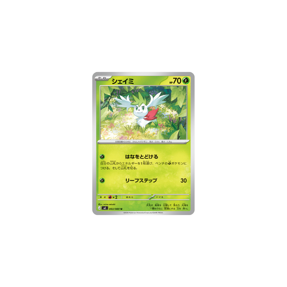 Shaymin 003/080 – M3 Nullifying Zero